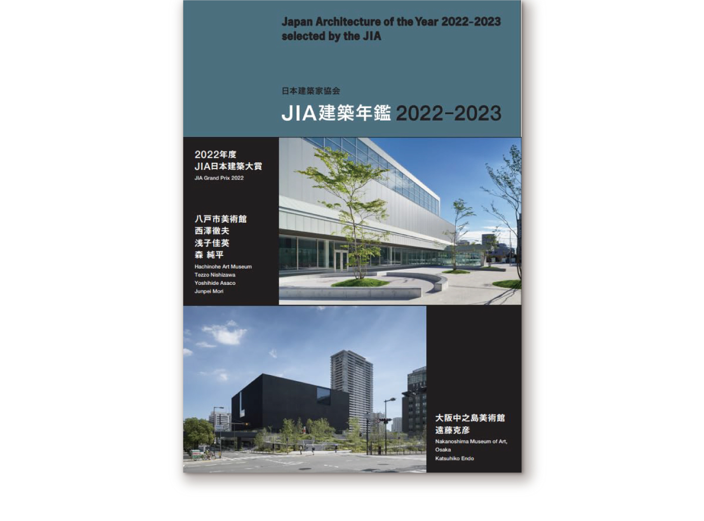 掲載】JIA建築年鑑2022-2023｜遠藤克彦建築研究所 Endo Architect and